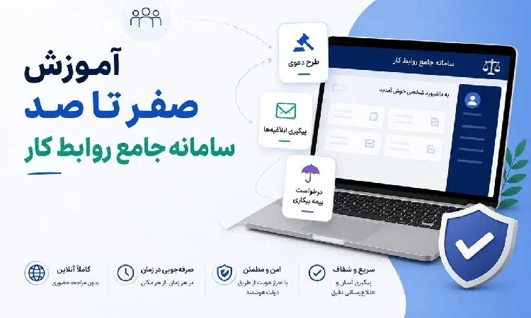 سیستم درخواست و پیگیری آنلاین